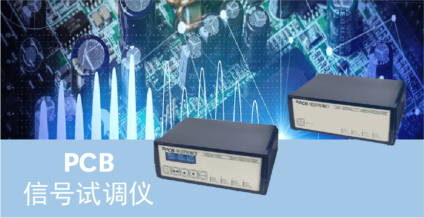 信號適調儀